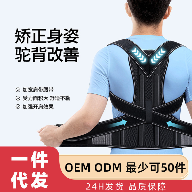 Anti-Hunchback Correction Belt for Body Posture Correction, Back Straightening, Shoulder Opening, and Posture Correction for Men