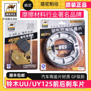 �m����ľUY125 UU UE125T�մɄx܇Ƥǰ����x܇Ƭ ���Ƅ�GF��