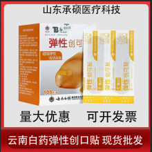 云南白药创可贴泰邦弹性创口贴100片医用透气伤口贴批发量大优惠