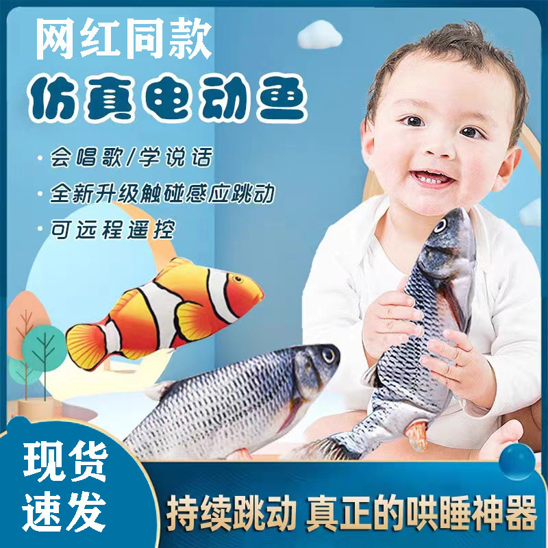 動く魚のおもちゃはネットの赤いおもちゃをシミュレーションします。|undefined