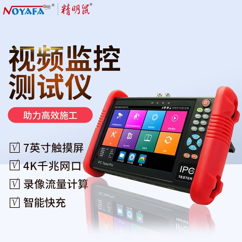 精明鼠NF-IPC712网络监控测试仪全功能工程宝同轴模拟高清视频