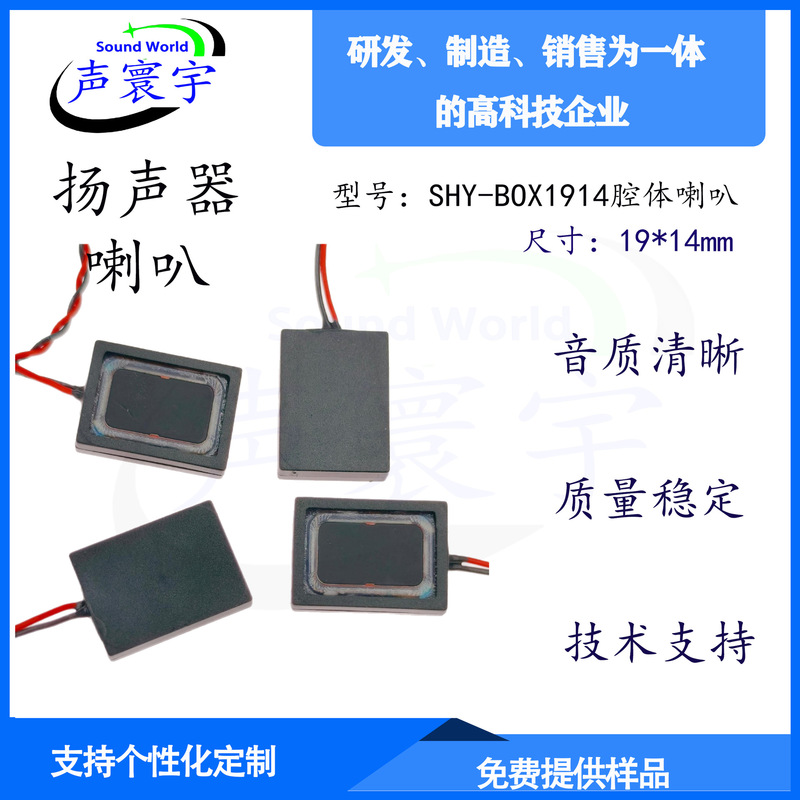 1914 Ultra-Thin Cavity Speaker 8 Ohm 1 Watt Smart Door Lock Bluetooth Smart Glasses Reading Pen with Sound Cavity Speaker 1914 Ultra-Thin Cavity Speaker 8 Ohm 1 Watt Smart Door Lock Bluetooth Smart Glasses Reading Pen with Sound Cavity Speaker