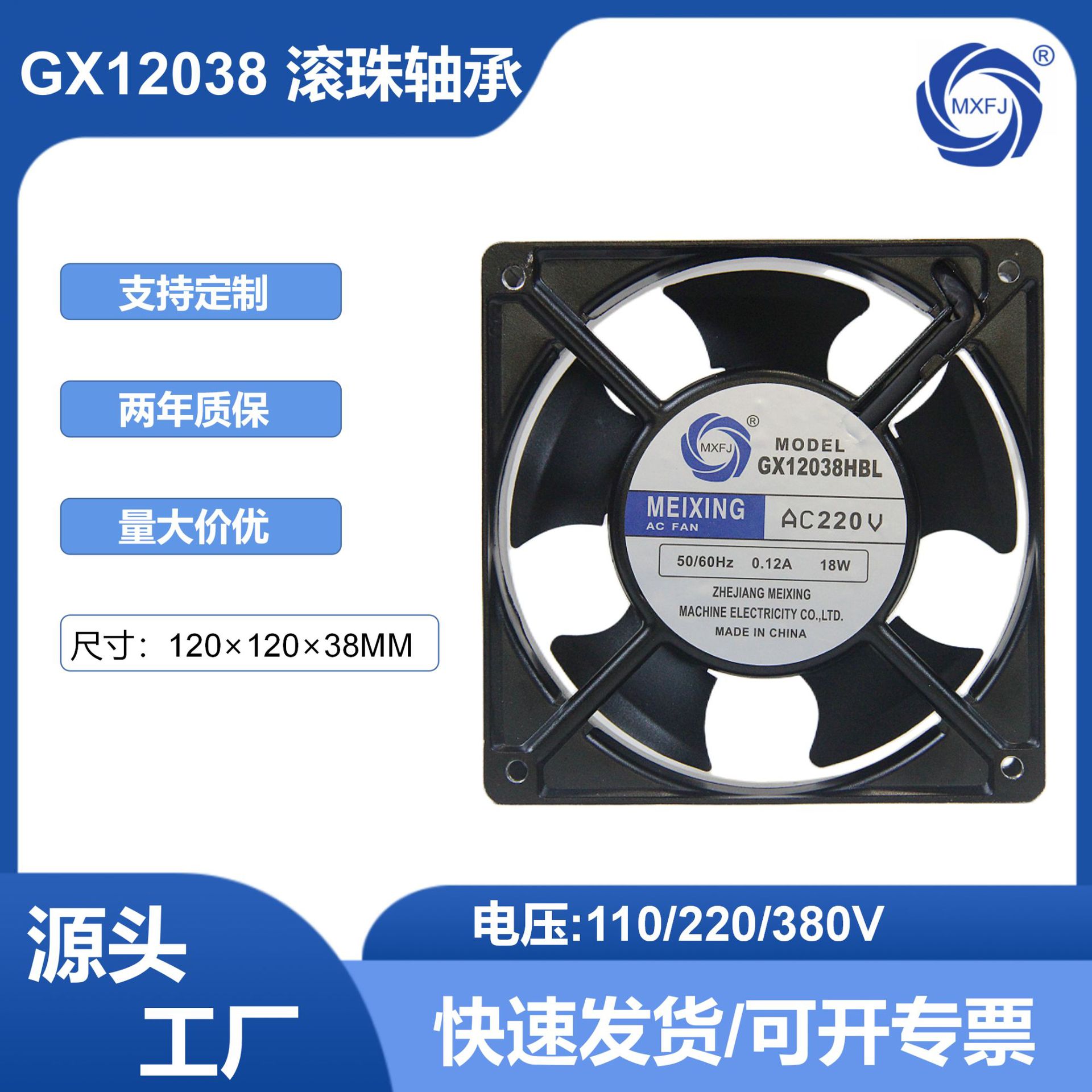 美星GX12038HBL220VAC滚珠轴承小型工业轴流风机方形散热冷却风扇