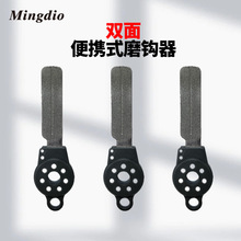 Mingdio名钓鱼钩磨钩器多功能路亚两面磨尖器批发户外渔具用品