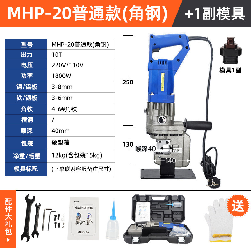 電動油圧パンチングマシン手持ち式MHP-20小型乾掛角鋼パンチングマシン溝鋼角鉄穴あけマシン|undefined