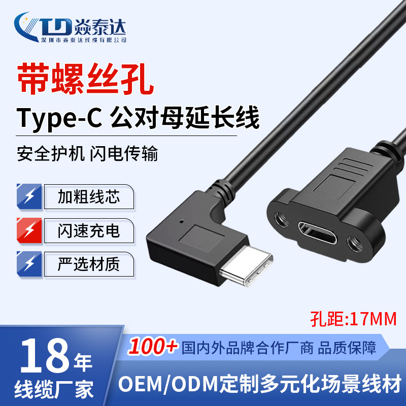 USB3.1type-c公对母延长线带耳固定螺丝孔双层屏蔽高速传输数据线 数码、电脑厂家批发实拍图