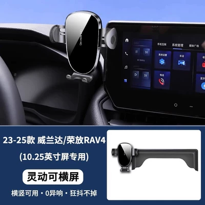 Car phone holder: Corolla Lei Ling Feng Lan - 23-25-weilandarav4-rongfang-smart-and-can-be-used-horizontally-standard