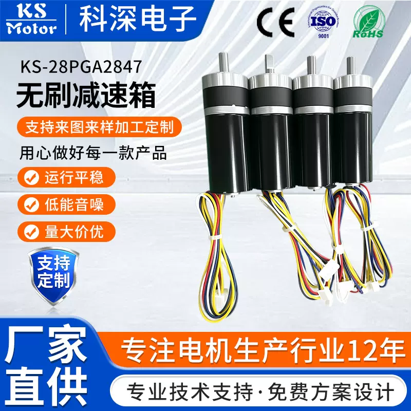 厂家KS-28PGA2847无刷行星减速箱带编码器空心杯无刷行星减速电机