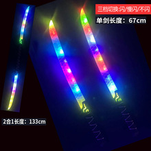 地摊批发激光剑玩具二合一发光剑儿童发光棒星际光剑摆摊夜市货源