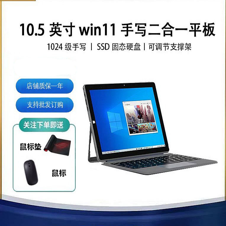 Win System 2024 New Model 10.5inch Touch Tablet Laptop 2-in-1 Portable Office Tablet with General Invoice