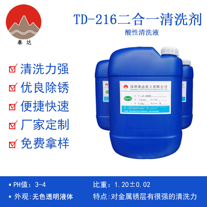 二合一清洗剂厂家直销除油除锈金属清洗污垢工业金属专用