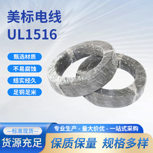 UL1516電子線ETFE絕緣電線22awg美標線耐高溫線鍍錫銅絲導線電纜