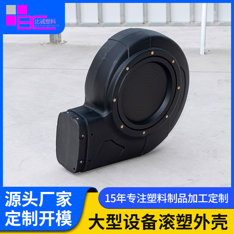 吸塑加工注塑异形件滚塑模具配件滚塑一体成型塑胶外壳滚塑配件