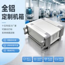 全铝机箱金属电子仪表仪器服务器网络机柜机箱实验室医疗仪器