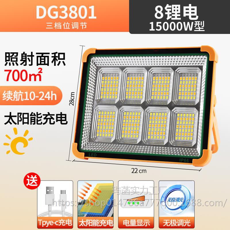 태양광 3색 모델(15000W 유형) 8개 리튬 배터리 10-24h 전자 디스플레이 무단계 디밍