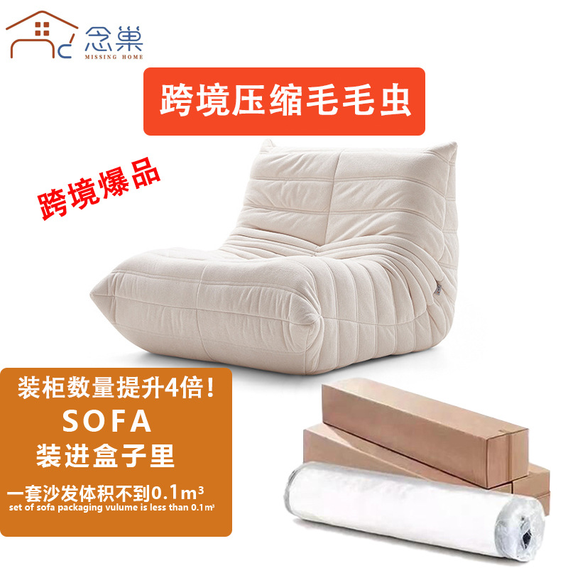 懶人沙發毛毛蟲榻榻米壓縮包裝海綿