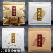 牛皮纸茶饼自封袋茶叶包装袋锡纸铝箔袋福鼎白茶普洱茶357g密封袋