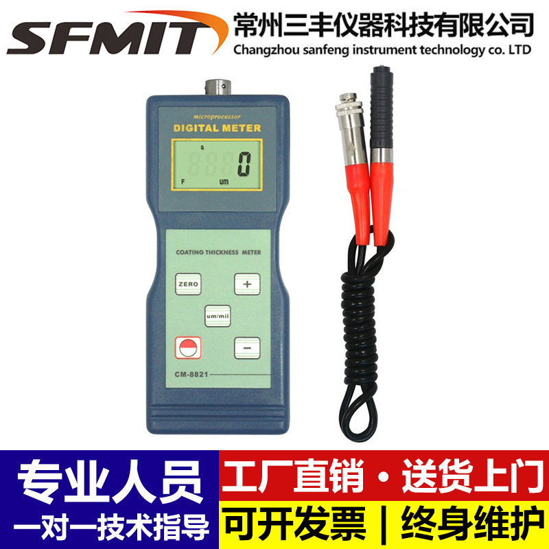 兰泰CM8822数显式涂层测厚仪金属表面油漆漆膜镀锌铬层覆层测厚仪