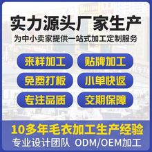 嘉兴桐乡濮院毛衣针织衫图来样小单设计短袖打版工厂批发御姐风