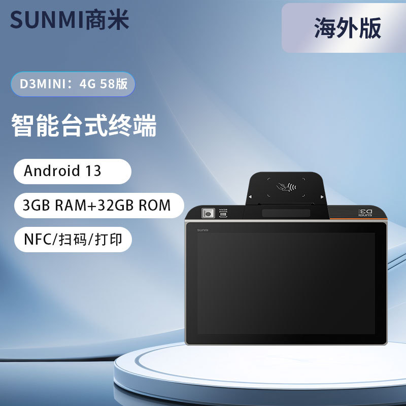 Caja registradora transfronteriza SUNMI Commercial Meter D3MINI Android Touch Desktop Caja registradora terminal todo en uno Máquina de recibos NFC