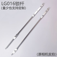 标准LG016机柜连杆 机箱锁杆 不锈钢锁杆储能柜锁杆 新能源柜其他