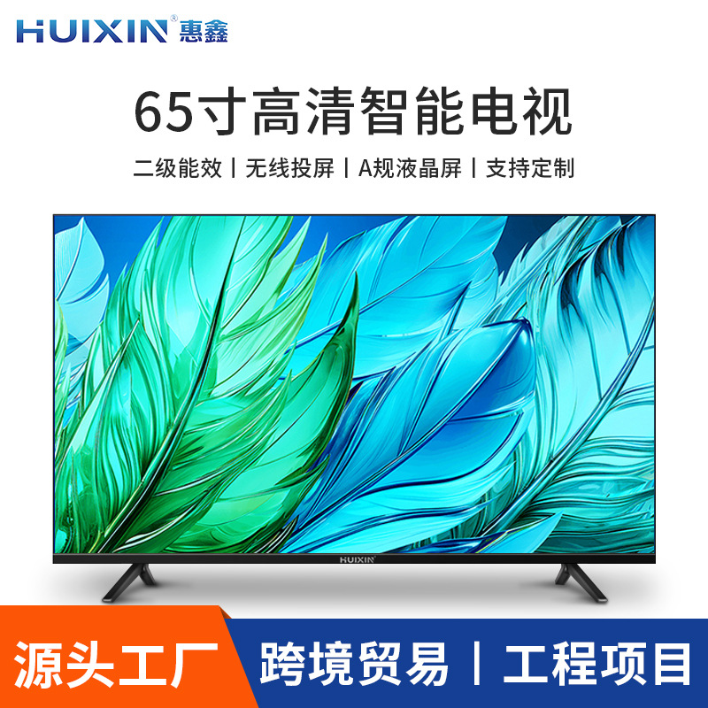 Hui Xin Full-Screen Smart Tv 65inch Network Home Hotel Tv Display Second-Level Energy Consumption Foreign Trade Television