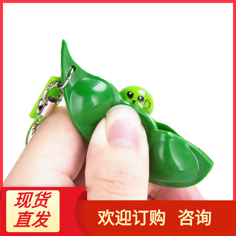 毛豆减压发泄小玩具 日本无限挤毛豆挤压挤挤乐 解闷解压跨境热销|ms
