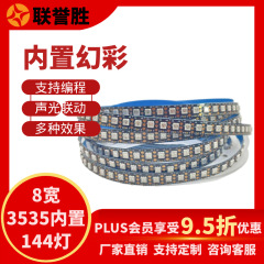 WS2812B144ランプ内蔵小電球3535狭板幻彩フルカラーランプ8mm IP20走馬灯条