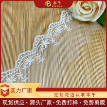 七彩线网纱蕾丝刺绣白色网布幻彩6.5公分花边Lolita lace芭比配饰