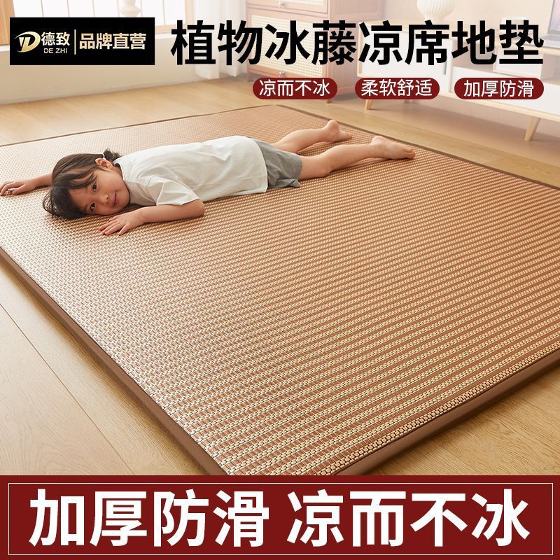 Dezhi Summer Ice Rattan Mat Floor Mat Floor Covering Artifact Nap Mattress Carpet Tatami Mat Baby Crawling Mat