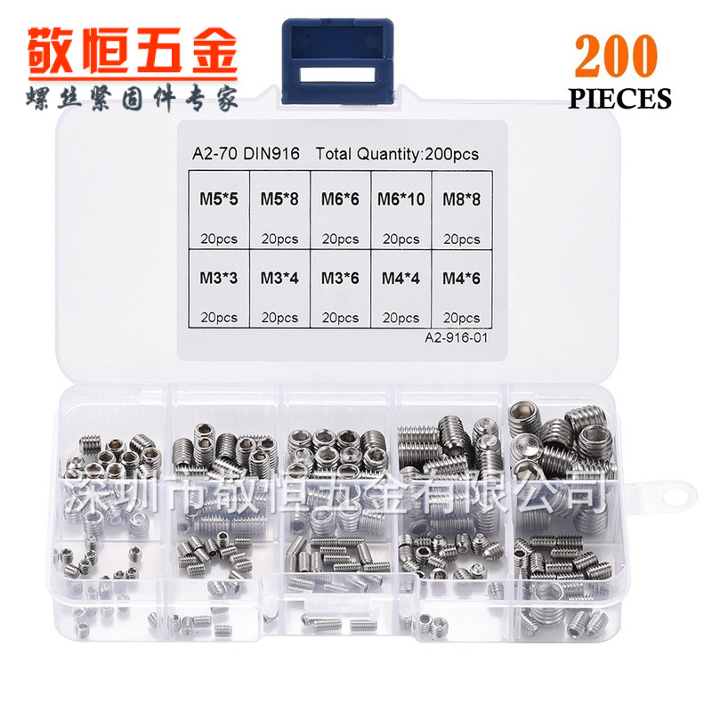 200pcs M3/4/5/6/8  外贸不锈钢304 内六角紧定机米螺丝组合套装