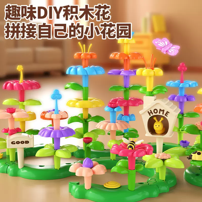 积木益智玩具女男孩百变花园diy插花儿童塑料3拼图大颗粒拼装礼物