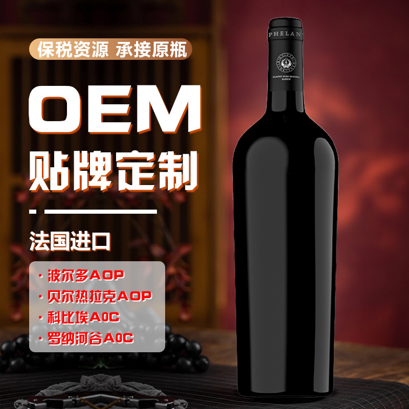 保税区资源法国原瓶进口红酒干红葡萄酒抖音代发酒批发抖音同款