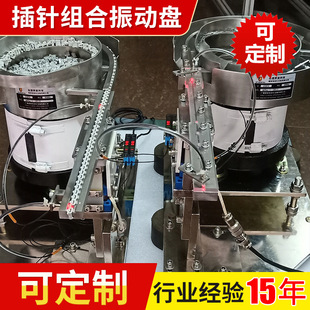 Full-automatic feeder pin combination vibration plate hardware nut vibration plate vibration conveyor non-standard supply