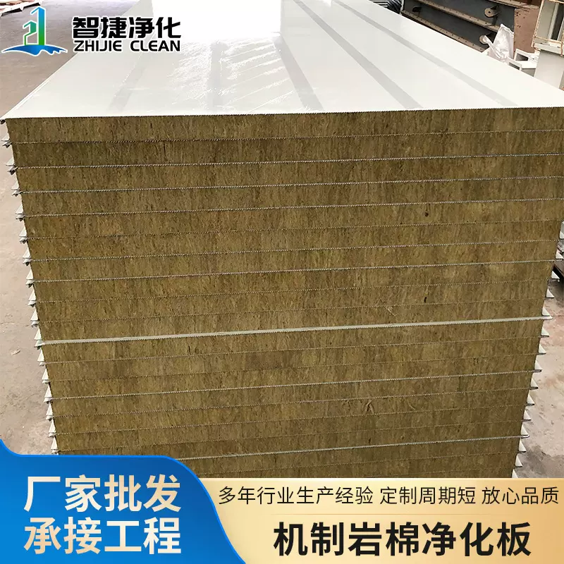 机制岩棉净化板保温隔音板厂家定制防火夹芯无尘室厂房彩钢岩棉板