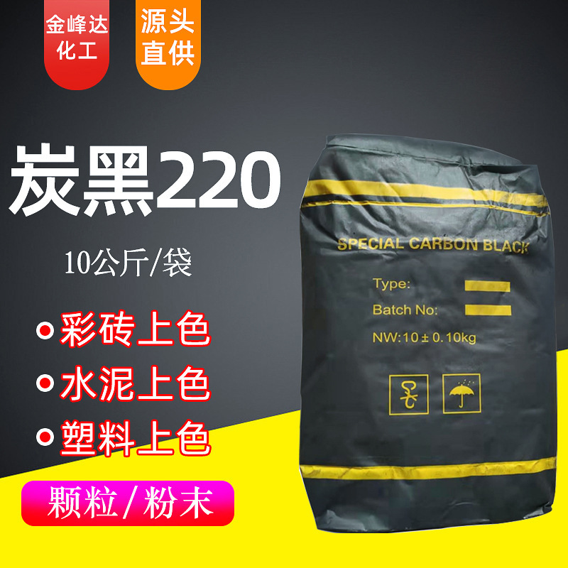 N220高色素碳黑粉末油漆油墨塑料调色细炭黑粉颜料粉 炭黑颜料