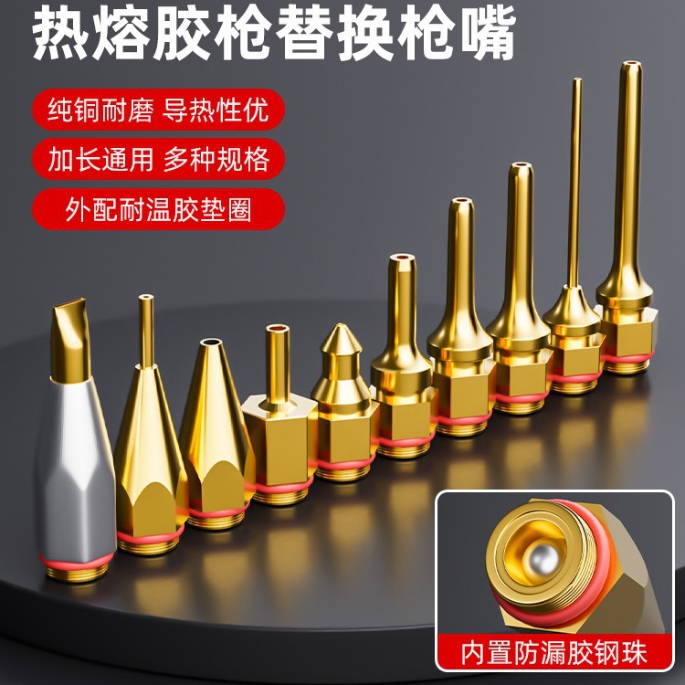 长嘴胶枪枪嘴热熔胶枪配件加长嘴扁嘴小孔径打胶嘴1mm细孔胶枪嘴