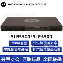 適用Motorola摩托羅拉SLR5500 SLR5300中繼台大功率25W50W基站台