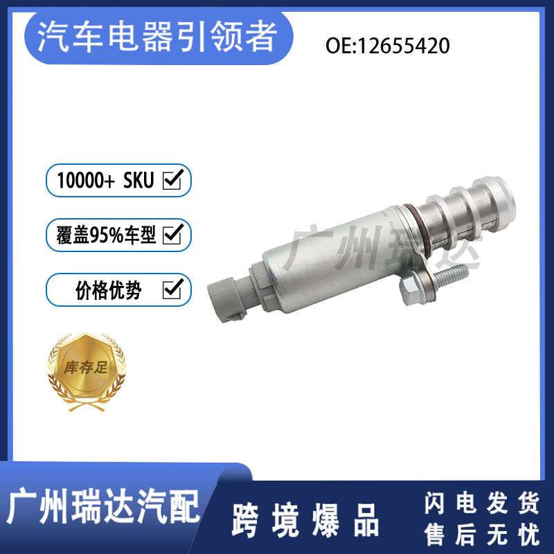 12655420 12628347 12646783 12578517 Aplicable a la válvula de control de aceite Chevrolet VVT