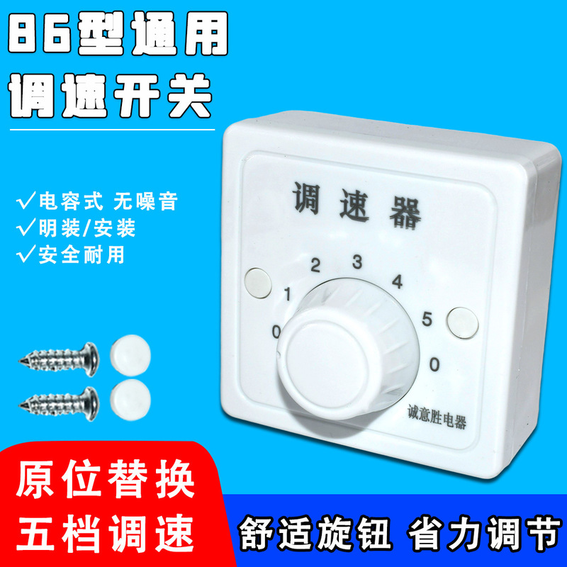 Large Ceiling Fan Speed Regulator Universal Speed Switch Capacitive Speed Regulation 5-Speed Top Fan Controller Surface Mounted and Concealed Universal