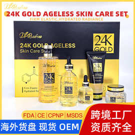 跨境护肤品套装保湿抗初老抗皱24K面霜精华液化妆品全英文批发