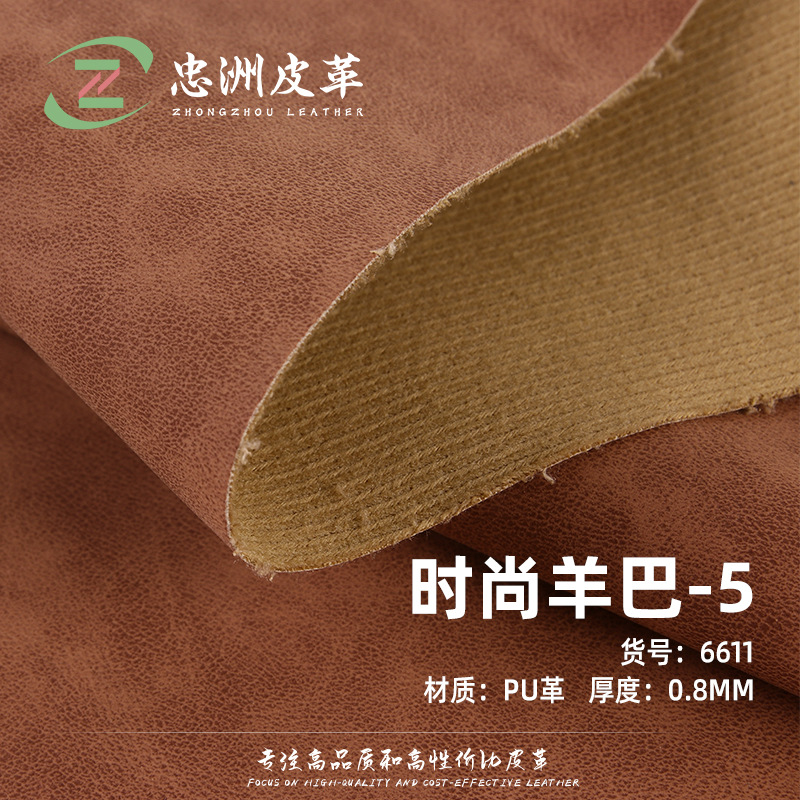 PU羊巴皮革套色仿棉绒哑光复古磨砂羊巴皮斜纹箱包手提包面料批发