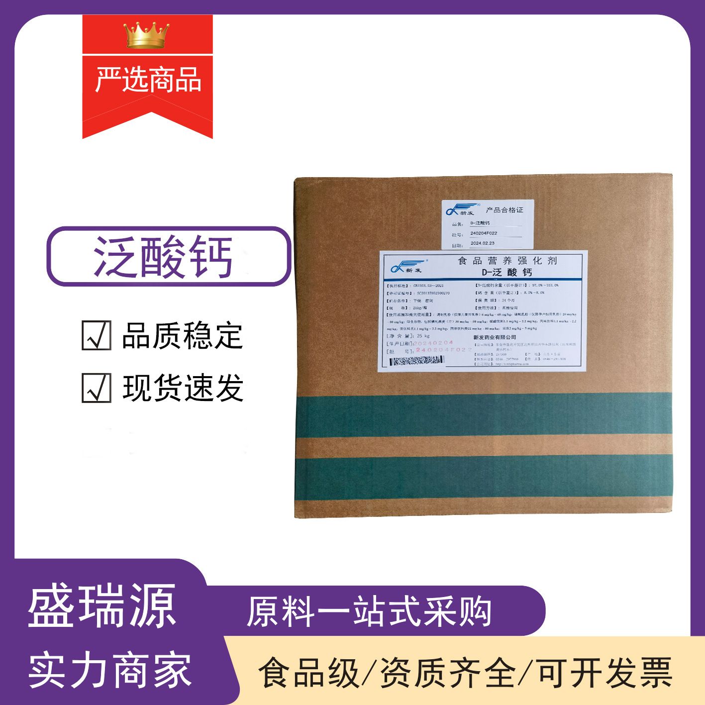 现货供应维生素B5食品级泛酸钙维生素B5