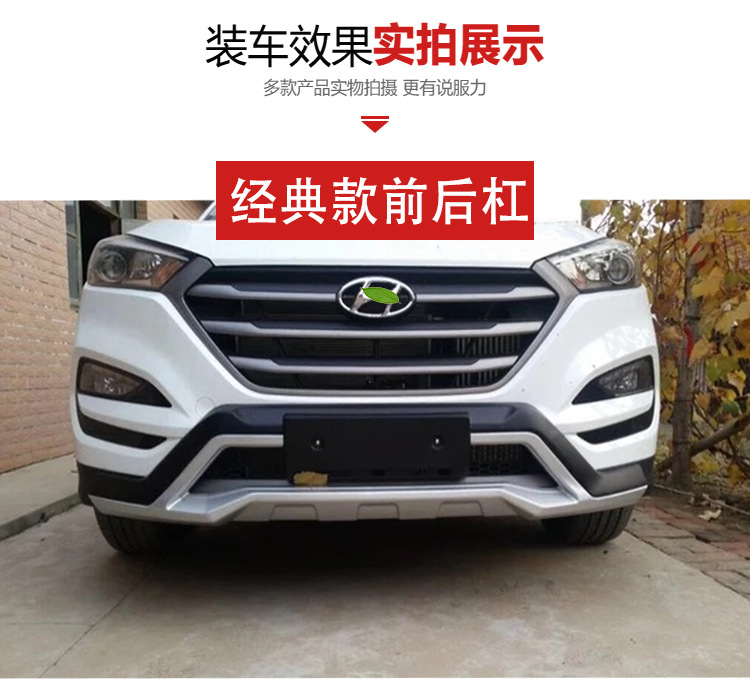 Suitable for 15-18 Beijing Hyundai Tucson Bumper Large Surround Modified Hyundai New Tucson Front and Rear Bumpers
