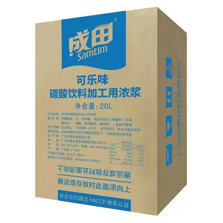 碳酸饮料可乐糖浆20升 食堂餐厅汉堡店现调可乐机用可口百事糖浆