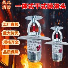 一体式干式喷头ZSTGX80 68℃干式下垂型消防喷头冷库干式喷淋头