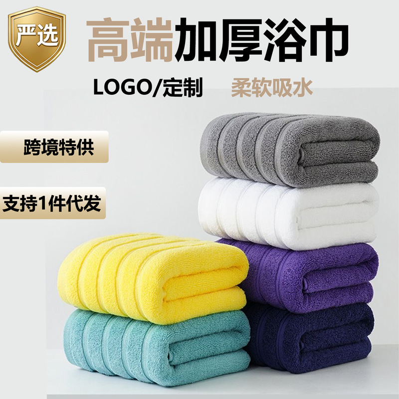 Cross-Border Pure Cotton Class a Bath Towel Set, Non-Shedding, Thickened and Enlarged, Absorbent, Soft, and Skin-Friendly
