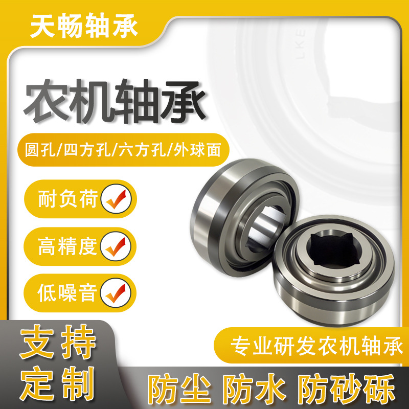 双面密封 非标轴承 GW209PPB5/66  GW209PPB5 农机方孔轴承