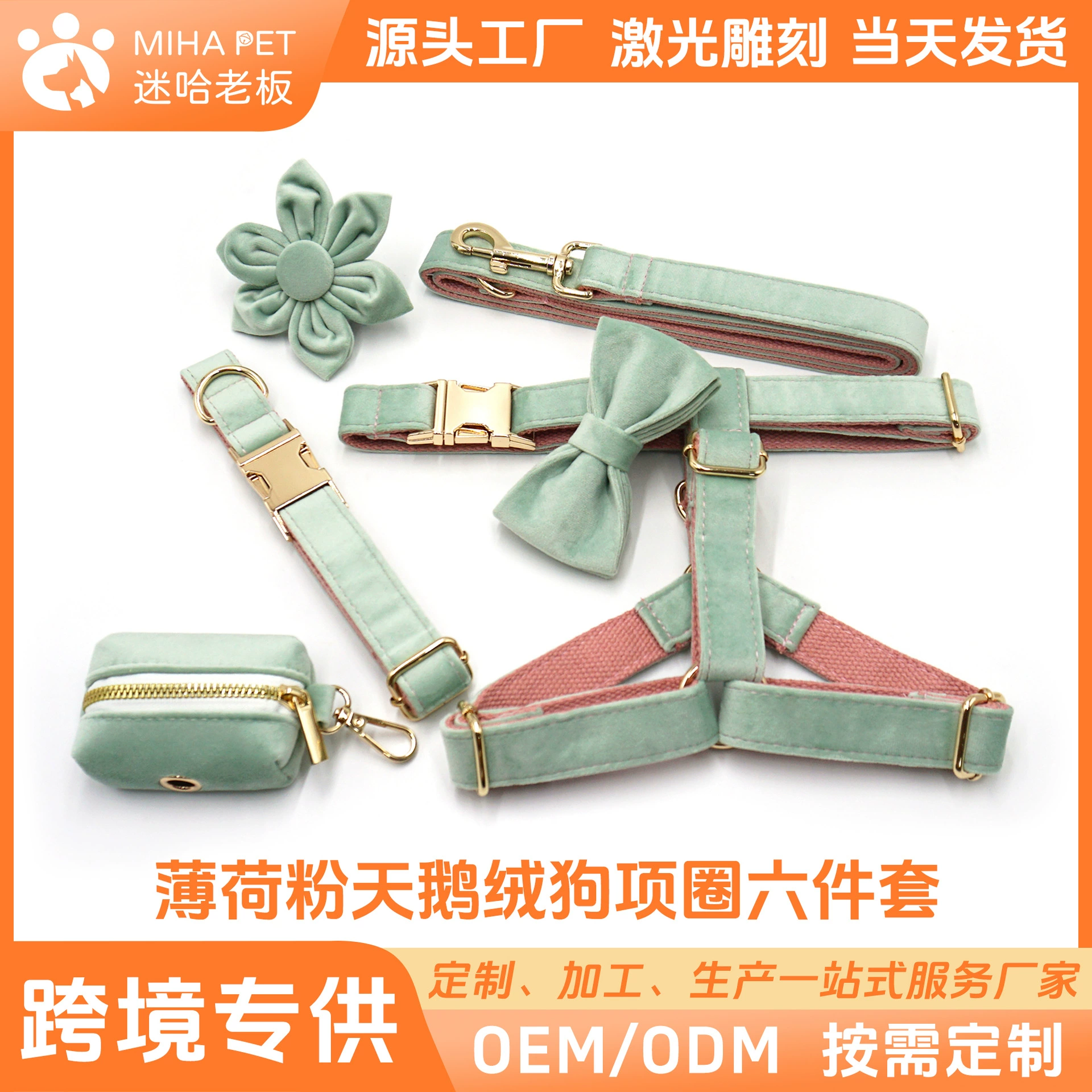 Fan HA Boss Новый мятно-Розовый бархатный ошейник для домашних животных из 6 предметов, Тяговая веревка, нагрудный костюм, цельная доставка