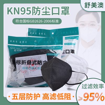 帶呼吸閥KN95口罩五層壹次性防飛沫挂耳式防塵熔噴布成人口罩批發